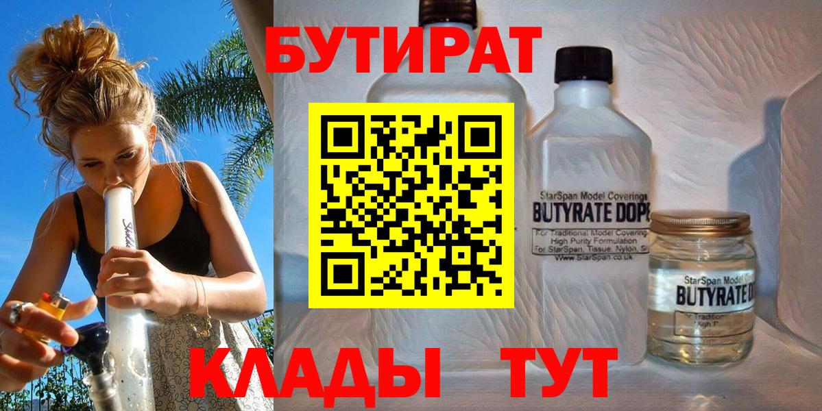 БУТИРАТ буратино  Вход с VPN  Коряжма 