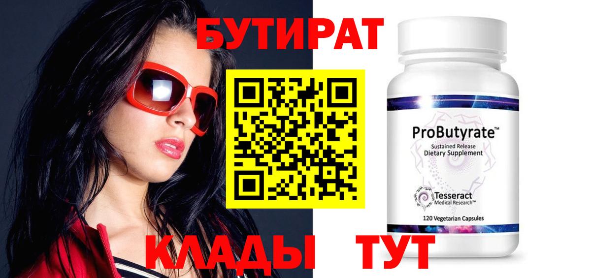 БУТИРАТ BDO Коряжма