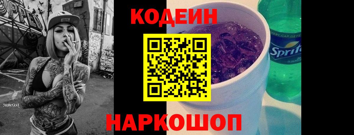 Кодеиновый сироп Lean Purple Drank Коряжма