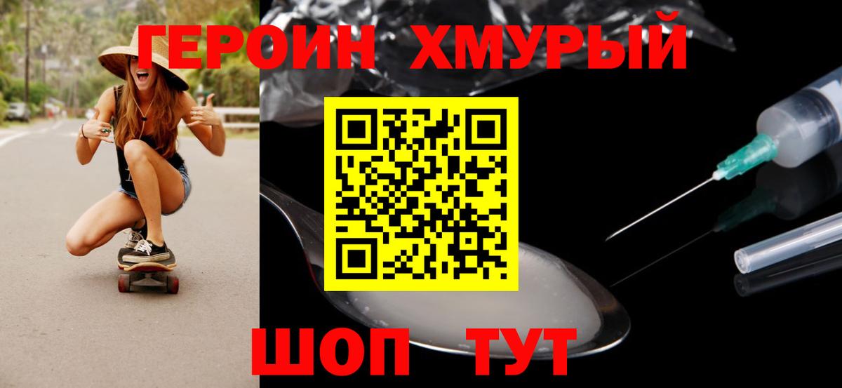 ГЕРОИН белый Коряжма