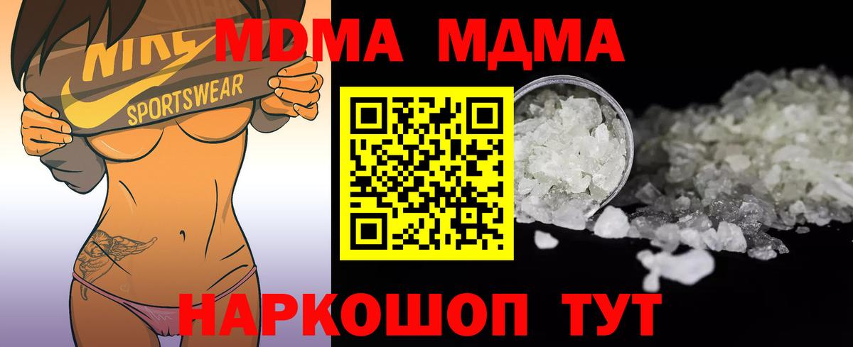 МДМА  MDMA кристаллы  Вход с VPN  Коряжма  МДМА кристаллы 